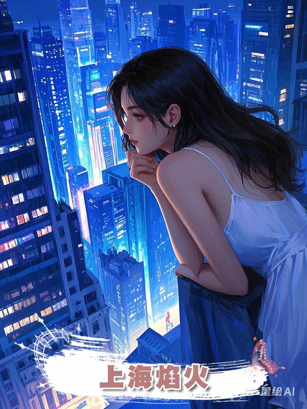 上海焰火