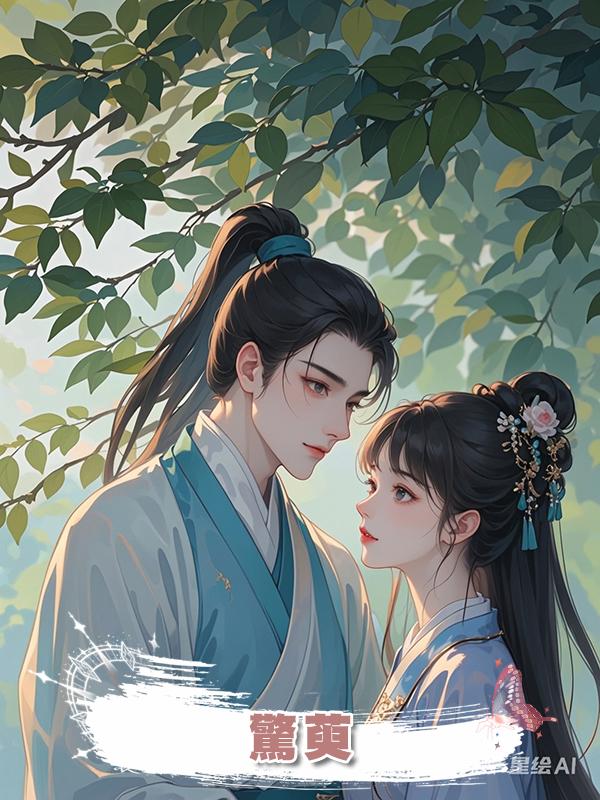 驚萸