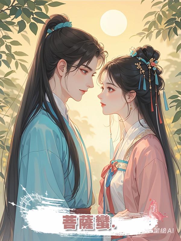菩薩蠻.