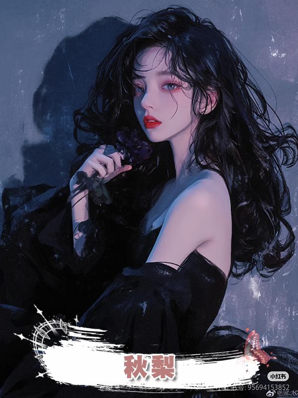 秋梨