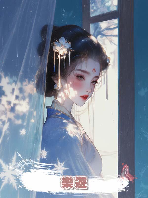 樂遊