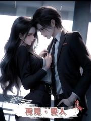 再見,愛人