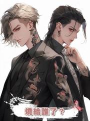 燒給誰了?