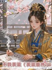 不負芙蕖(芙蕖番外)