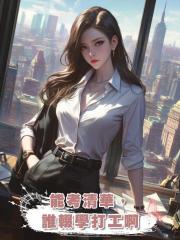 能考清華,誰輟學打工啊
