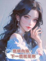整頓內娛,下一個就是你