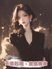 天價彩禮,雙倍嫁妝