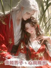 微如芥子,心向稚光
