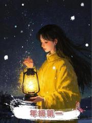 年級第一