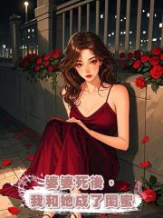 婆婆死後,我和她成了閨蜜