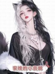 安槐的小賣部