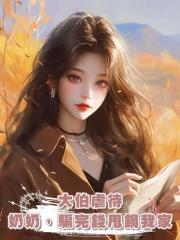 大伯虐待奶奶,騙完錢甩鍋我家