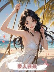 愛人遲暮