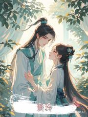 寶玲