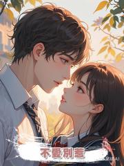 不愛別惹