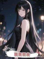 職業替身