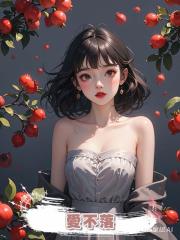 愛不落