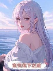 音符落下之前