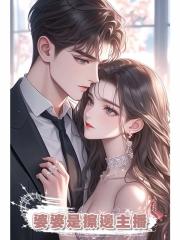 婆婆是擦邊主播