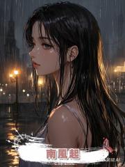 南風起