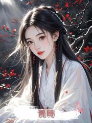 青時