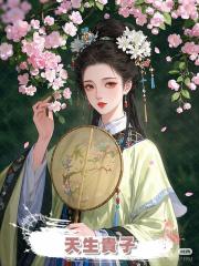 天生貴子