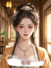 若卿