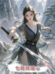七竅玲瓏心