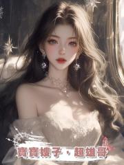 寶寶嫂子,超雄哥