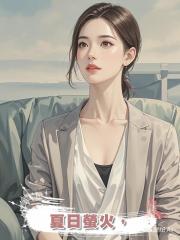 夏日螢火,