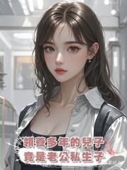 領養多年的兒子,竟是老公私生子
