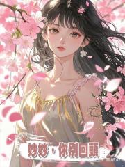 妙妙,你別回頭