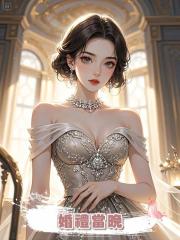 婚禮當晚,婆婆要求我跪在竹匾裏一夜
