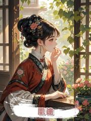 凰途
