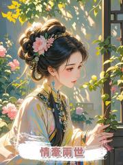 情牽兩世