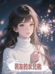 男友的女兄弟故意洩露我的隱私照,我報警,男友卻逼我原諒她