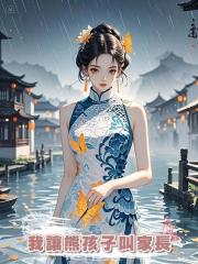 我讓熊孩子叫家長,來的卻是和我結婚10年的老公,這麼巧嗎