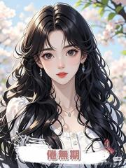 倦無期,