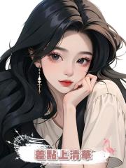 差點上清華