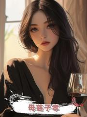 母慈子孝