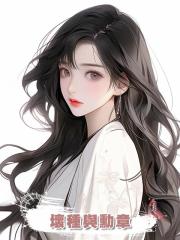 壞種與勳章