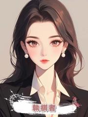 執棋者