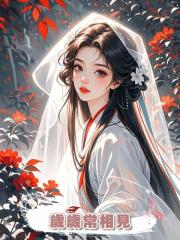 歲歲常相見