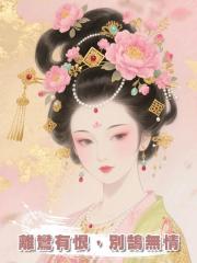 離鸞有恨,別鵠無情