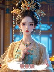 聲聲錯