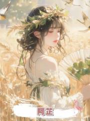 阿芷