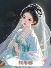 幾千春